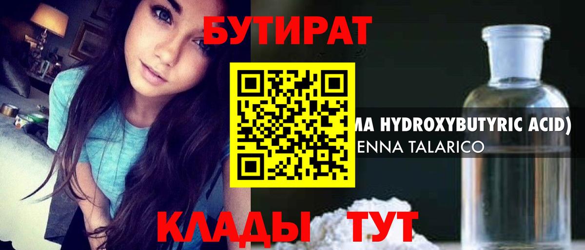 БУТИРАТ GHB Лосино-Петровский