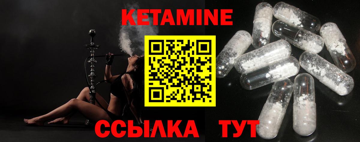 КЕТАМИН ketamine Лосино-Петровский